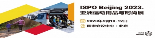 ISPO Beijing 2023亚洲运动用品与时尚展